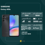 گوشی موبایل سامسونگ مدل Galaxy A05s دو سیم کارت ظرفیت 128 گیگابایت و رم 6 گیگابایت به همراه شارژر سامسونگ