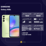 گوشی موبایل سامسونگ مدل Galaxy A05s دو سیم کارت ظرفیت 64 گیگابایت و رم 4 گیگابایت