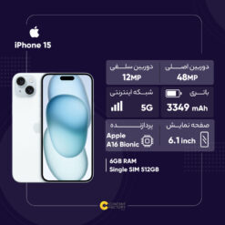 گوشی موبایل اپل مدل iPhone 15 تک سیم‌ کارت ظرفیت 512 گیگابایت و 6 گیگابایت رم