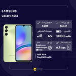 گوشی موبایل سامسونگ مدل Galaxy A05s دو سیم کارت ظرفیت 64 گیگابایت و رم 4 گیگابایت به همراه شارژر سامسونگ