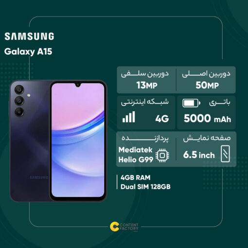 گوشی موبایل سامسونگ مدل Galaxy A15 دو سیم کارت ظرفیت 128 گیگابایت و رم 4 گیگابایت به همراه شارژر سامسونگ - ویتنام