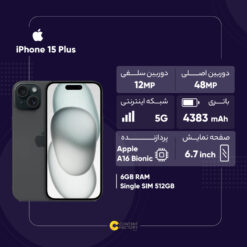 گوشی موبایل اپل مدل iPhone 15 Plus تک سیم‌ کارت ظرفیت 512 گیگابایت و 6 گیگابایت رم