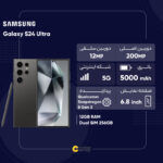 گوشی موبایل سامسونگ مدل Galaxy S24 Ultra دو سیم کارت ظرفیت 256 گیگابایت و رم 12 گیگابایت - ویتنام