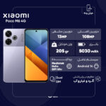 گوشی موبایل شیائومی مدل Poco M6 4G دو سیم کارت ظرفیت 256 گیگابایت و رم 8 گیگابایت
